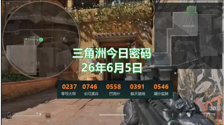 2026年6月5日三角洲今日密码在哪看:是多少？