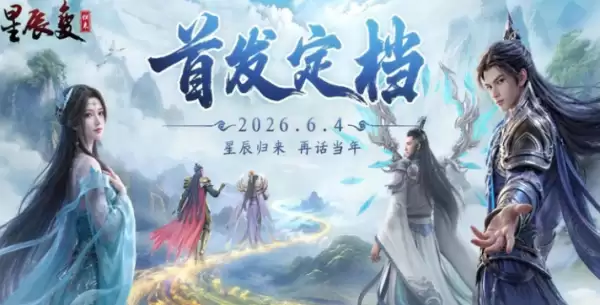 星辰变归来选择什么职业好 星辰变归来职业推荐