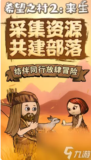 希望之村2来生变成孩子方法 具体介绍