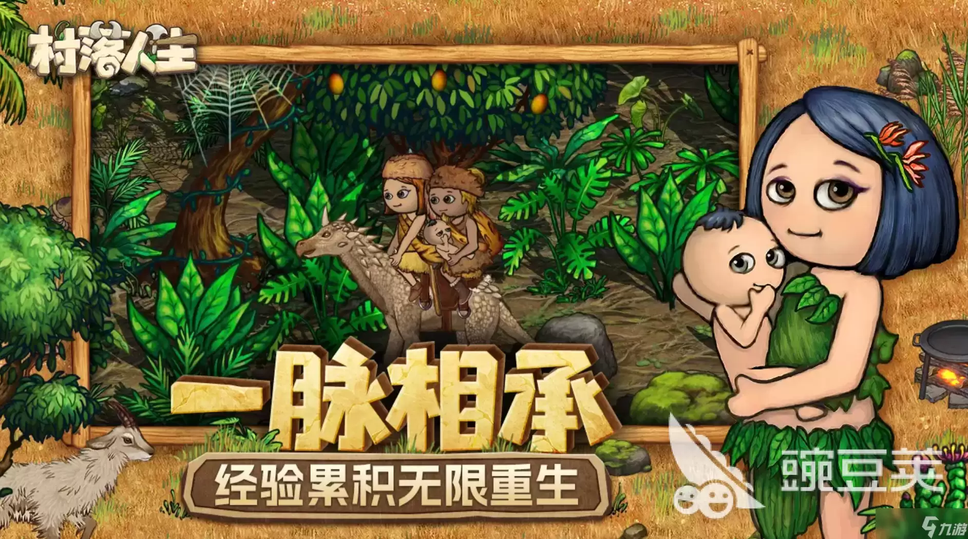 村落人生什么时候上线:村落人生是哪个公司的手游安卓手机版