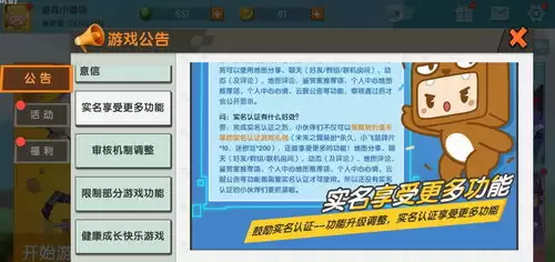 迷你世界重新进行实名认证的方法
