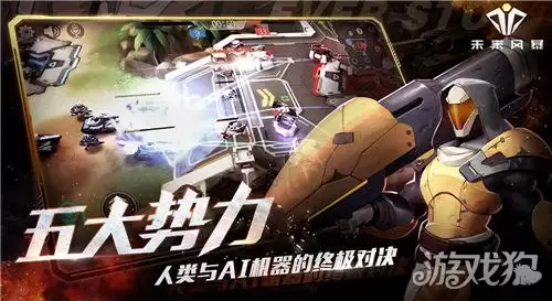 未来风暴据点争夺战玩法思路：据点争夺战玩法