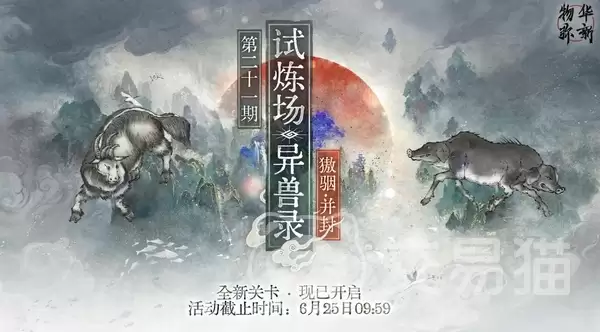 物华弥新獓骃并封打法攻略-物华弥新异兽录獓骃并封角色搭配与实战技巧
