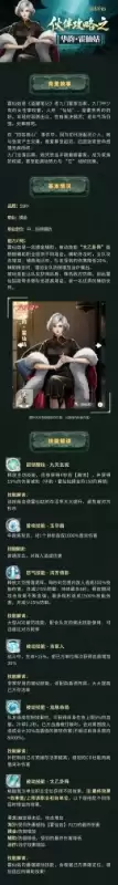 角色档案：华韵霍仙姑 唯一的女性掌舵人