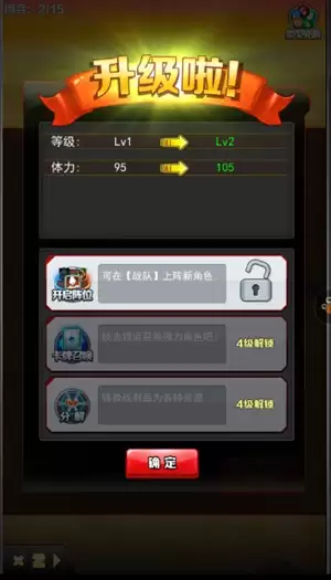 内嵌的新手指引《奥特曼系列OL》：升级小贴士