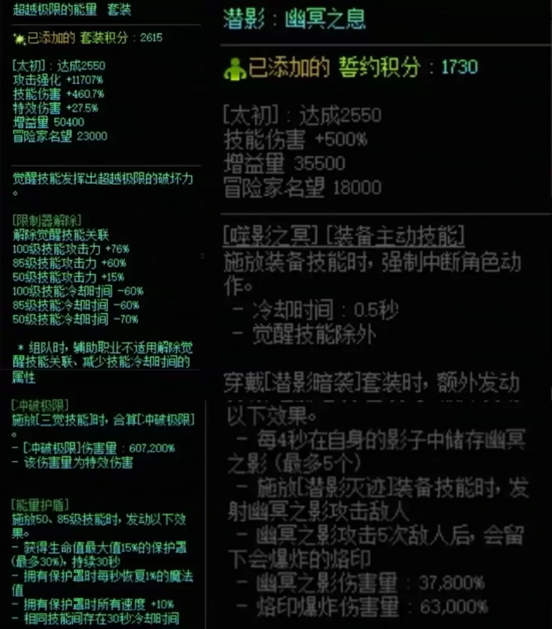 DNF究极能量与潜影暗袭搭配属性一览