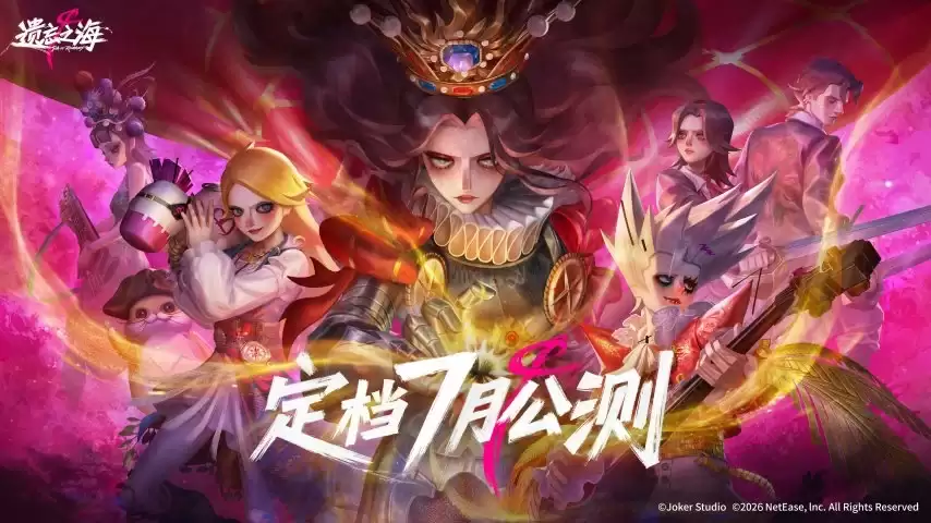 《遗忘之海》公测定档7月：公测前瞻特别节目6月26日上线