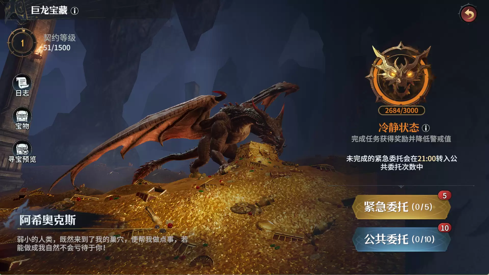 《七塔》巨龙宝藏玩法介绍：守好你的宝物