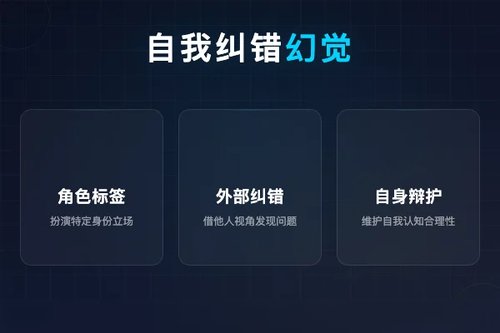 大语言模型自我纠错幻觉：能改他人错却难修正自身