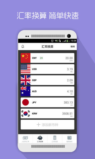 即时汇率