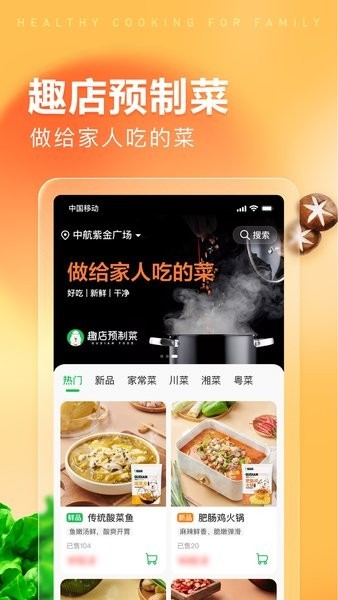 趣店预制菜2026