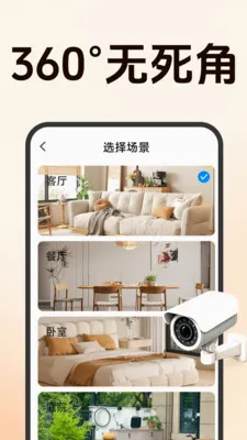 爱家远程监控看家(