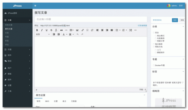 JPress 开源精品模板 v5.1.2