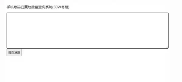 PHP手机号码归属地批量查询系统 V1.0