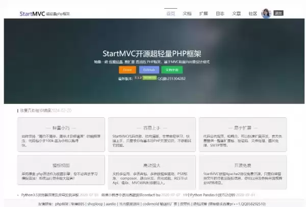超轻量PHP框架 startmvc v2.1.2