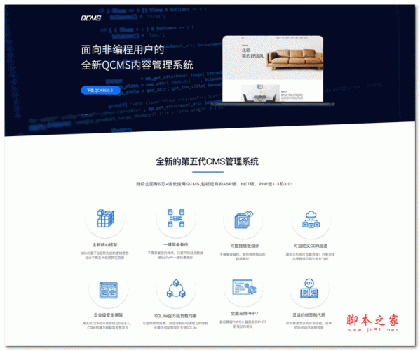 QCMS PHP轻量级企业建站系统 版本6.0.2