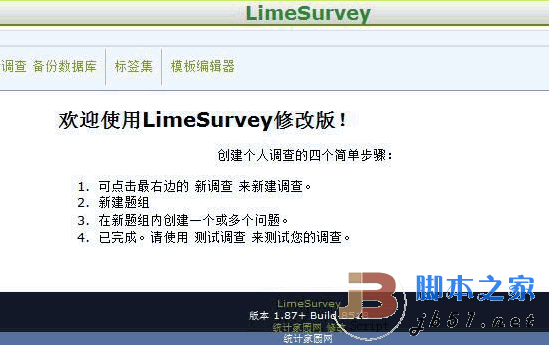 LimeSurvey php开源问卷调查系统 正式版 v6.5.12