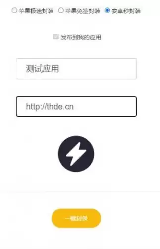 思德分发:手机app托管系统 v1.0
