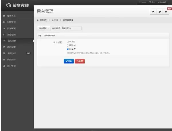 AutoCMS镜像克隆系统v5.4站群版