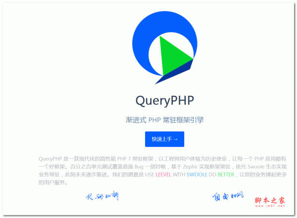 QueryPHP渐进式PHP常驻框架引擎 版本1.1.46