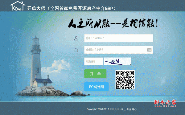 开单大师：开源专业的房产ERP管理系统 v4.7.8 学习版