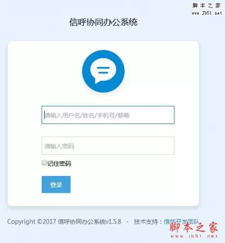 信呼协同办公OA系统v2.6.7