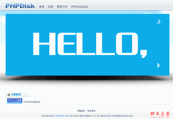 企业网盘系统 PHPDisk E-Core v5.0 build20261021