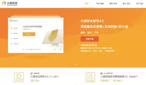 怎样关闭火绒安全防火墙