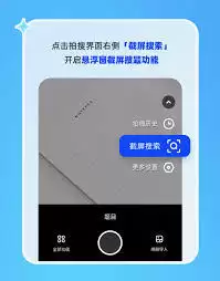 夸克悬浮窗搜题怎么设置