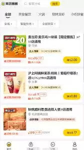 美团怎么用优惠券