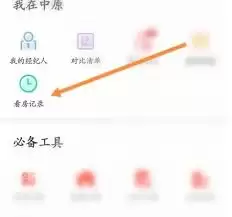 中原找房如何查找历史记录