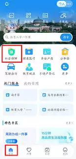 市民e家怎么查询养老保险明细