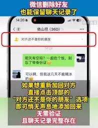 删除好友后聊天记录还能保存吗