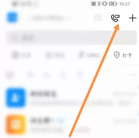 钉钉直播签到方法 钉钉直播怎么签到
