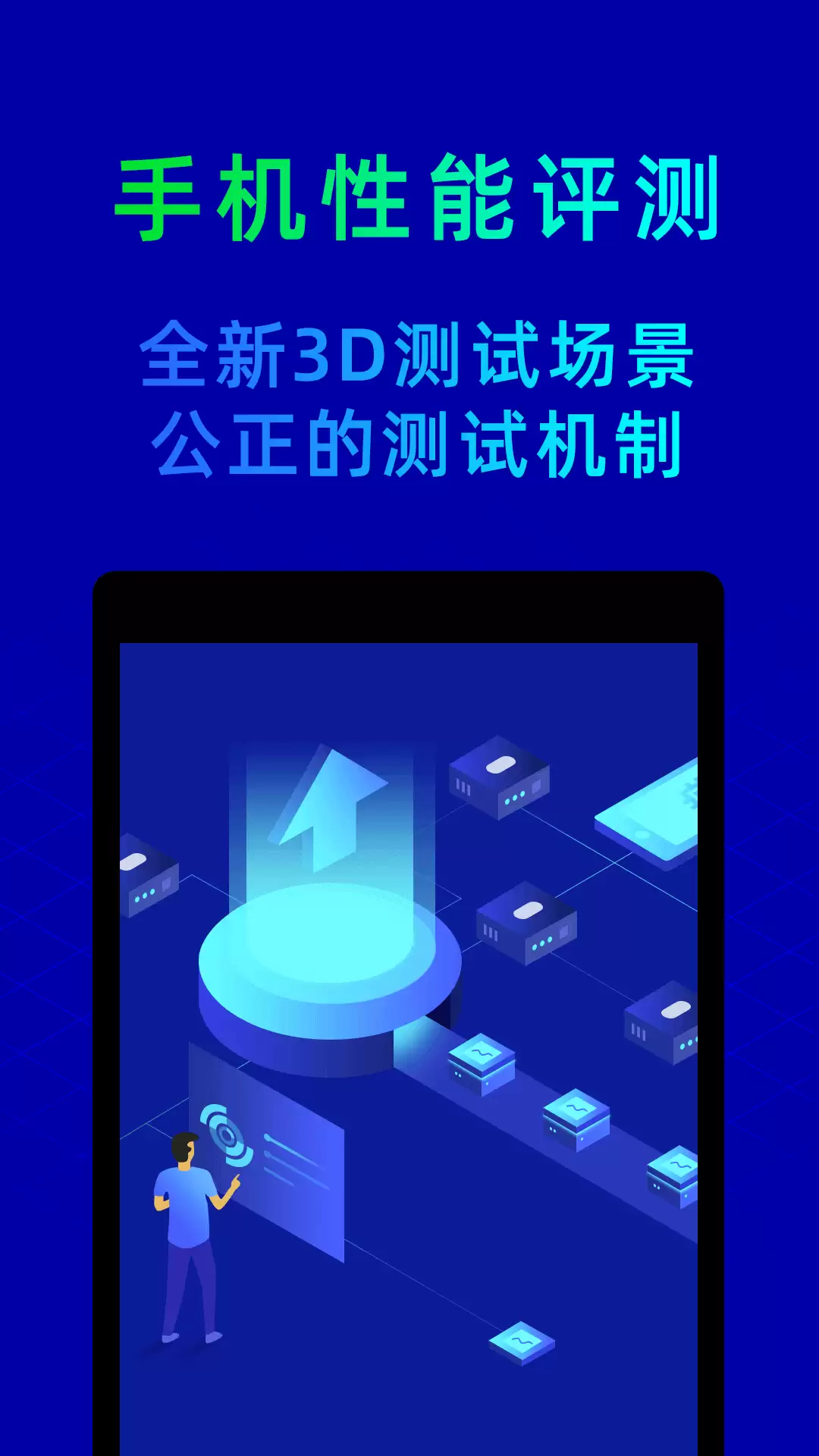 真实的手机性能排行app有哪些 真实的手机性能排行app推荐