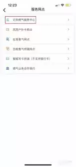 北京燃气服务网点怎么看