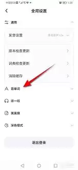完美万词王怎么设置每次复习词量