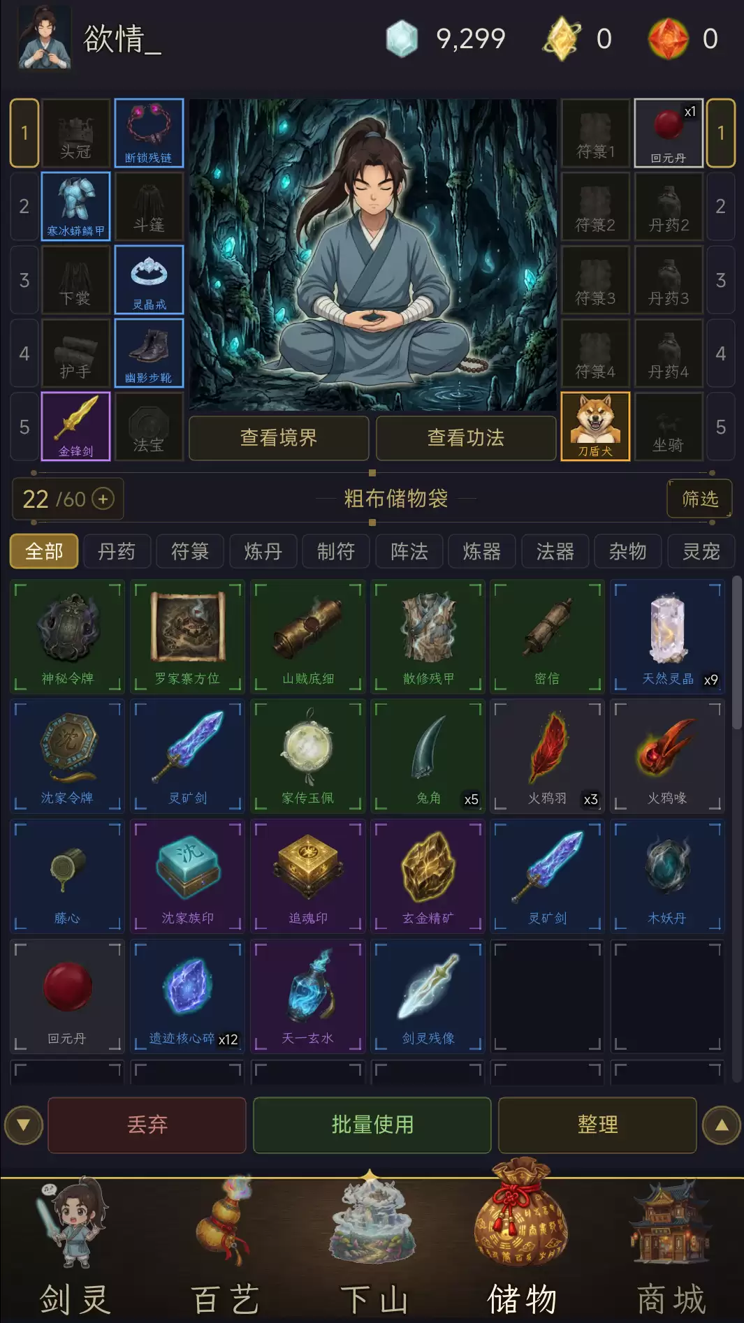 穿越修仙界：从成为剑仙开始好玩吗 穿越修仙界：从成为剑仙开始玩法简述