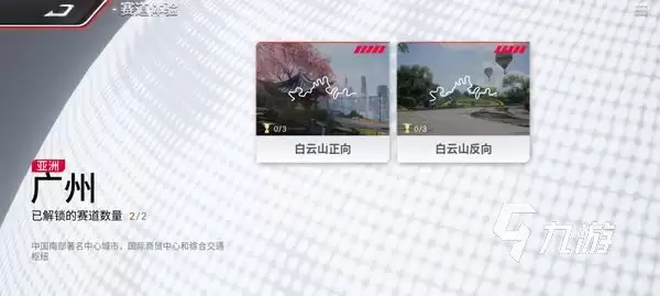 巅峰极速白云山赛道玩法详解 巅峰极速白云山赛道攻略指南
