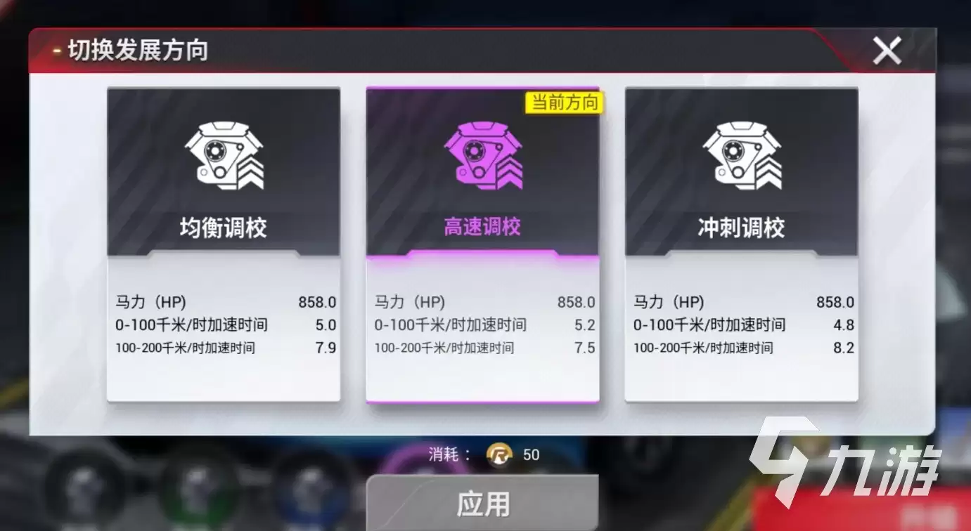 巅峰极速赛车调校指南 巅峰极速调校车辆方法