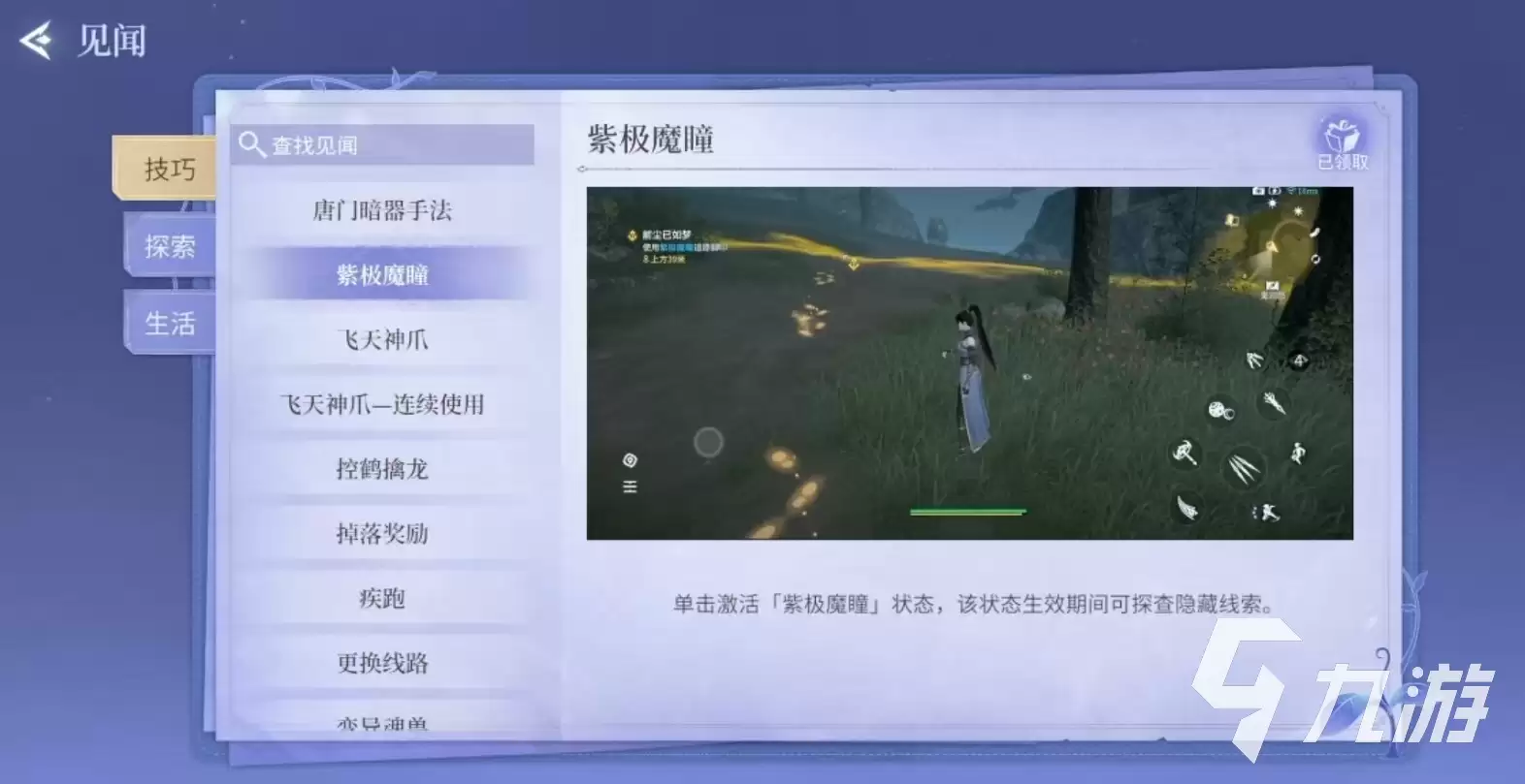 斗罗大陆诛邪传说紫极魔瞳作用详解 斗罗大陆诛邪传说紫极魔瞳玩法指南