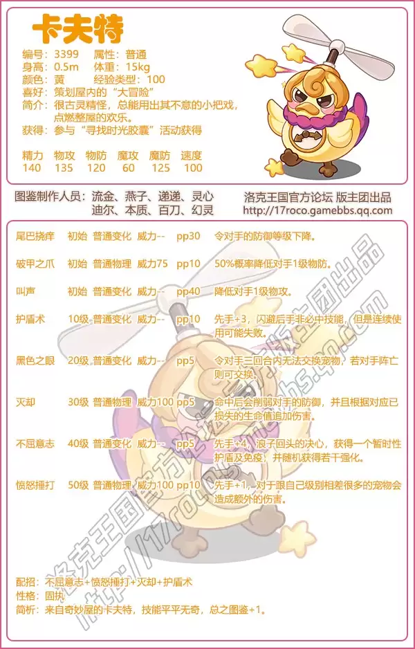 洛克王国卡夫特配招