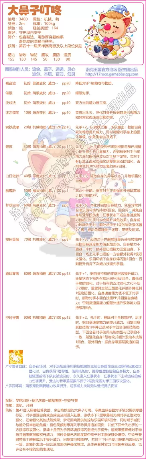 洛克王国大鼻子叮咚技能组合