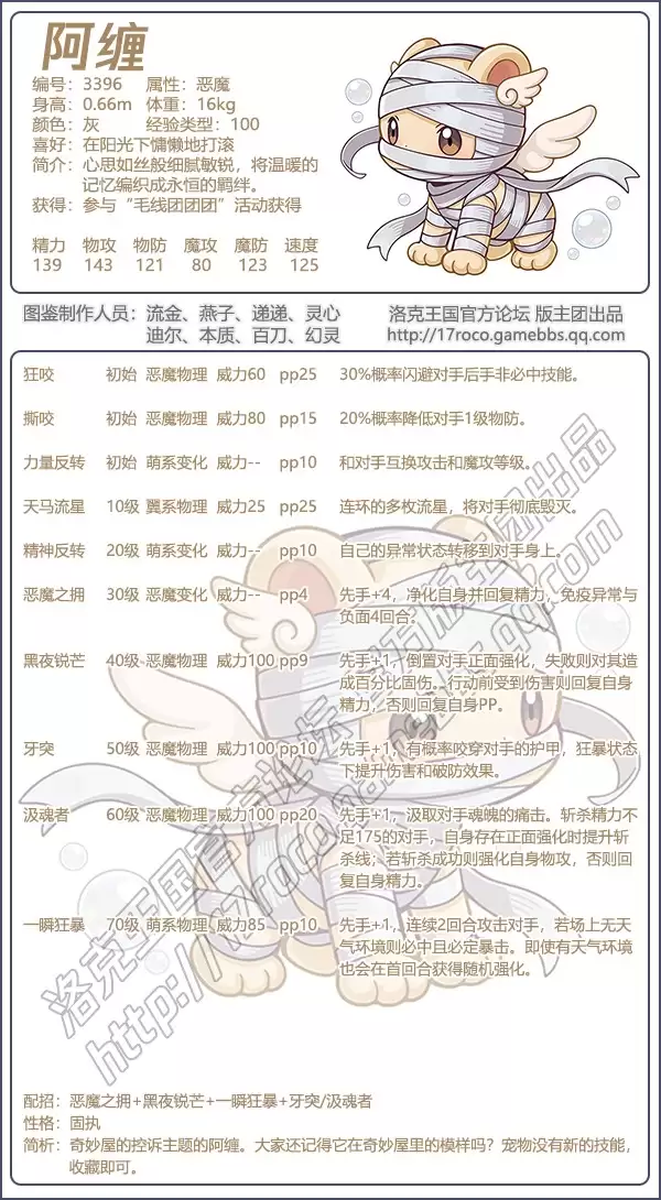 洛克王国阿缠技能组合