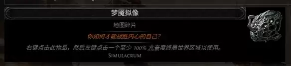 《流放之路2》0.5赛季迷雾七层玩法详解-迷雾玩法全新机制攻略