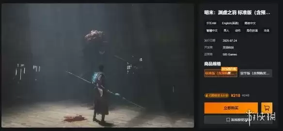 明末渊虚之羽正版购买指南-发售时间与配置详解