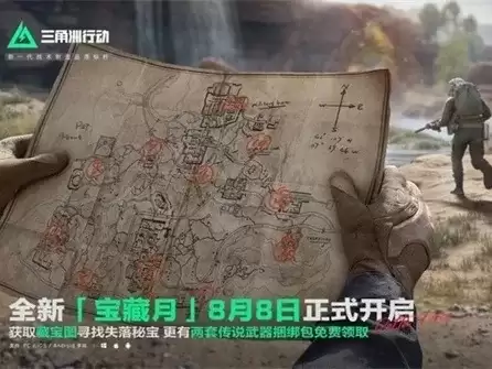 三角洲行动宝藏月开启时间详解-限时寻宝活动全攻略