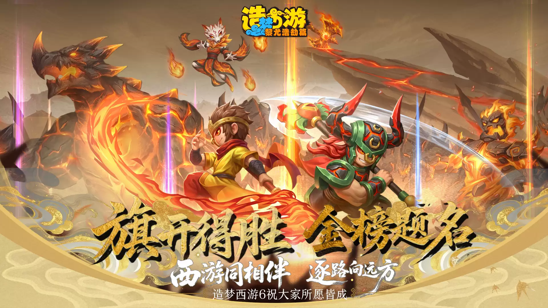 造梦西游6祝全体学子从容赴考 顺遂前行！