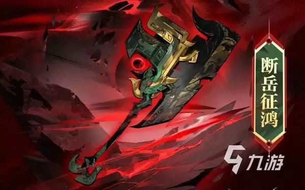 三国志幻想大陆2枭之歌断岳征鸿怎么样 三幻2枭之歌新灵器断岳征鸿全面介绍