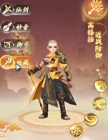 《真魂修仙》四大职业——地藏篇